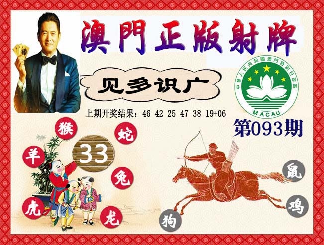 093期正版射牌[图]