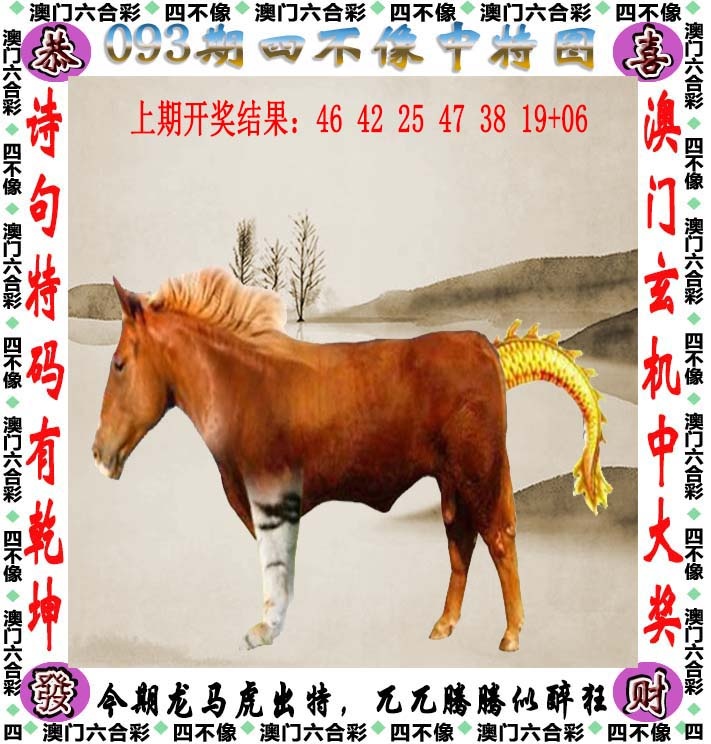 093期四不像[图]