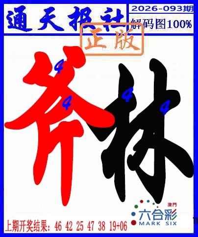 093期解码图[图]