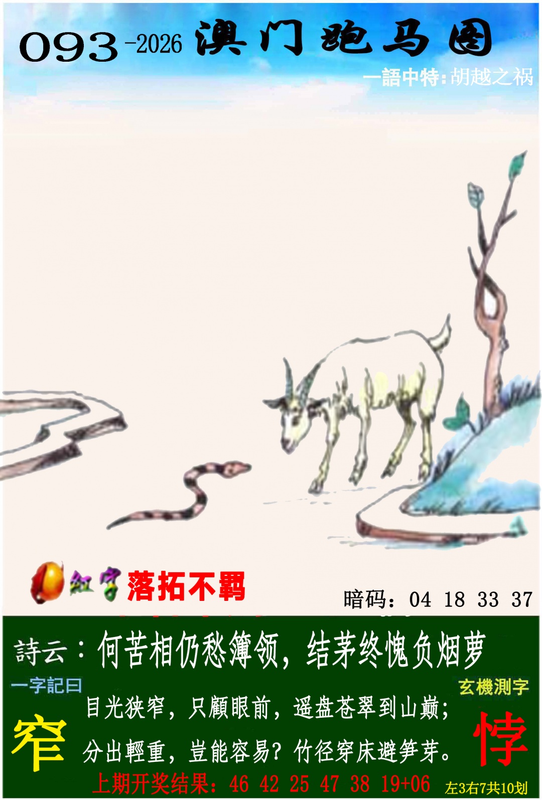 093期跑马图[图]