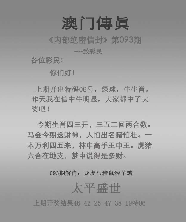 093期澳门传真[图]