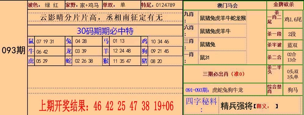 093期30码中特[图]